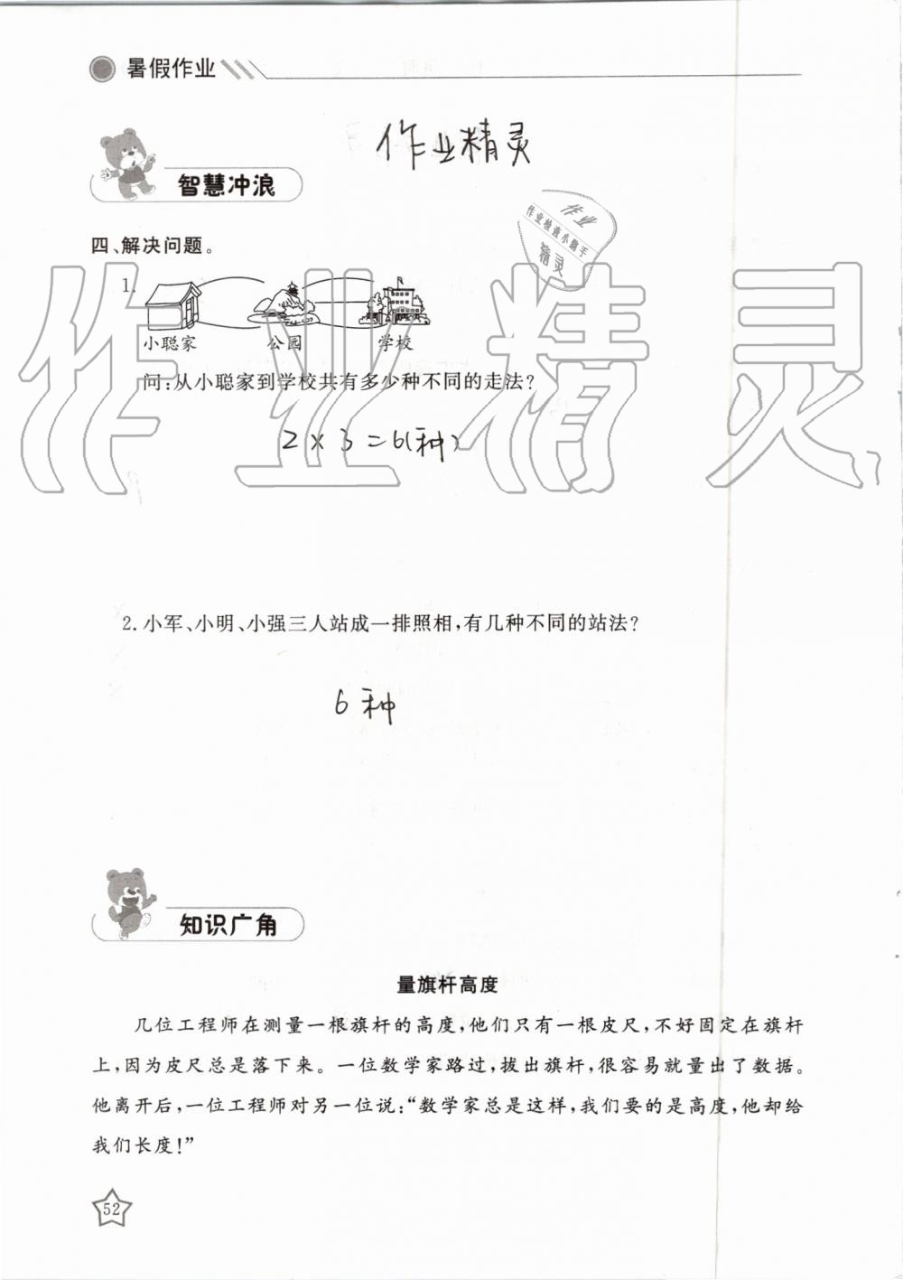 2019年湘岳假期暑假作业三年级数学人教版 第52页