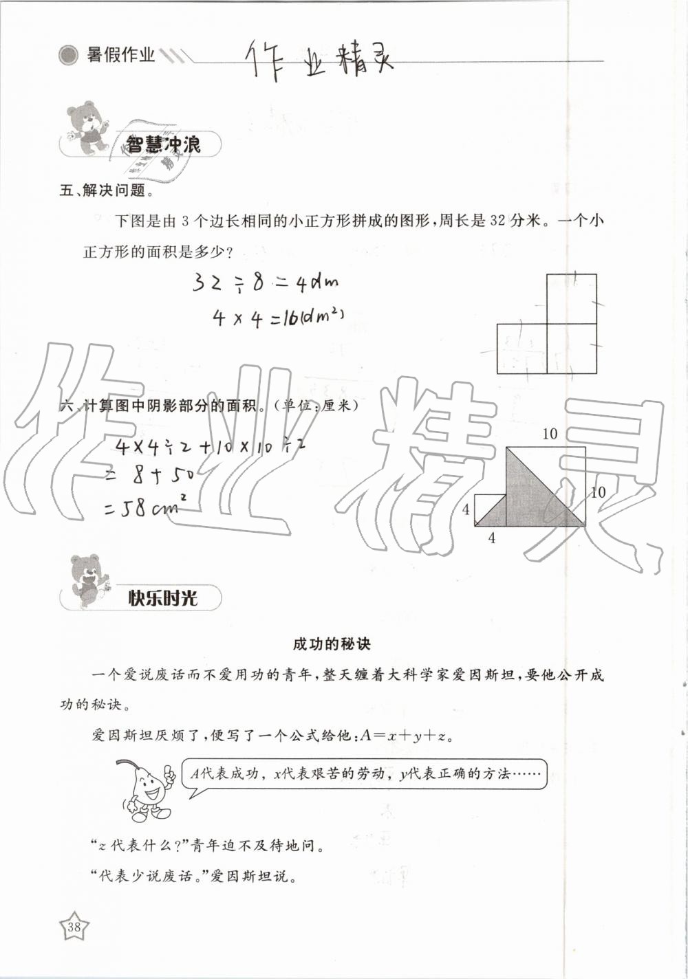 2019年湘岳假期暑假作业三年级数学人教版 第38页