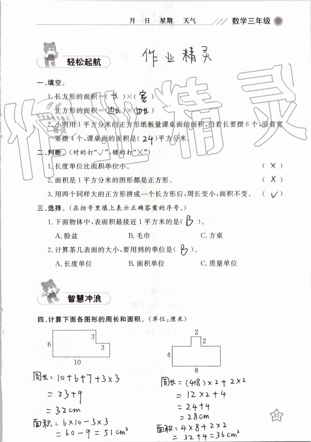 2019年湘岳假期暑假作业三年级数学人教版 第31页