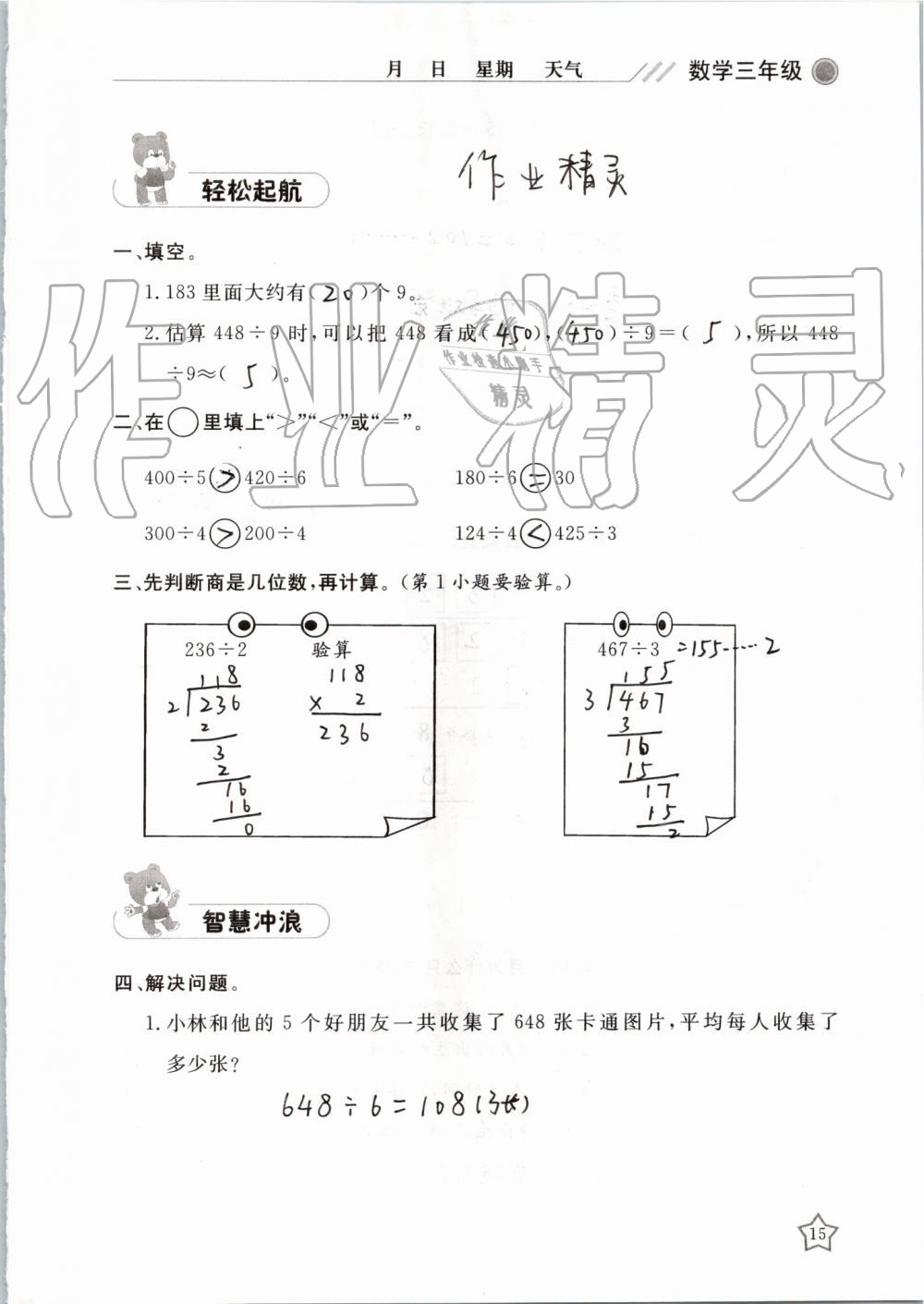 2019年湘岳假期暑假作业三年级数学人教版 第15页