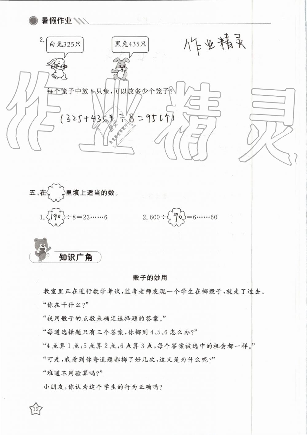 2019年湘岳假期暑假作业三年级数学人教版 第12页