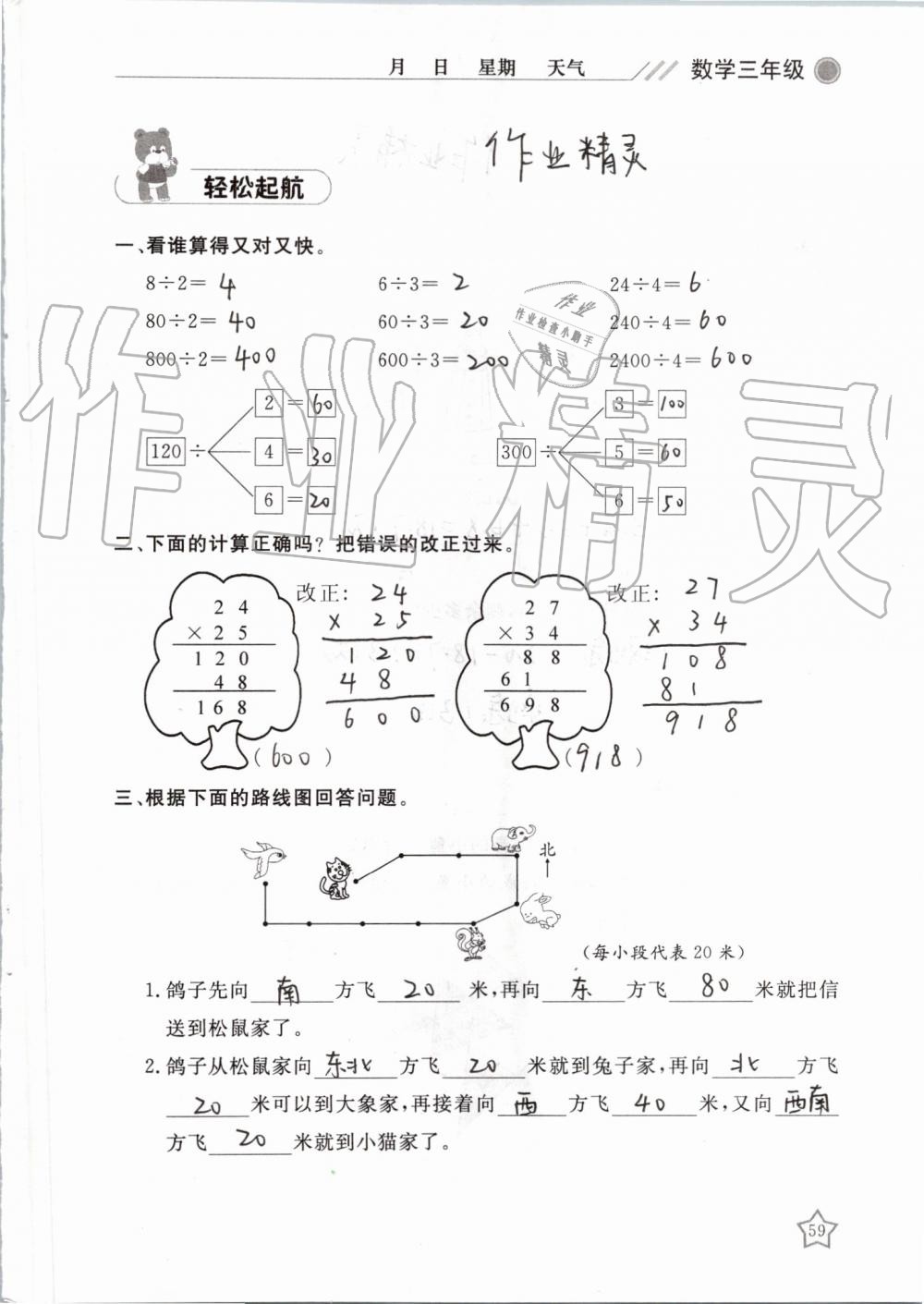 2019年湘岳假期暑假作业三年级数学人教版 第59页