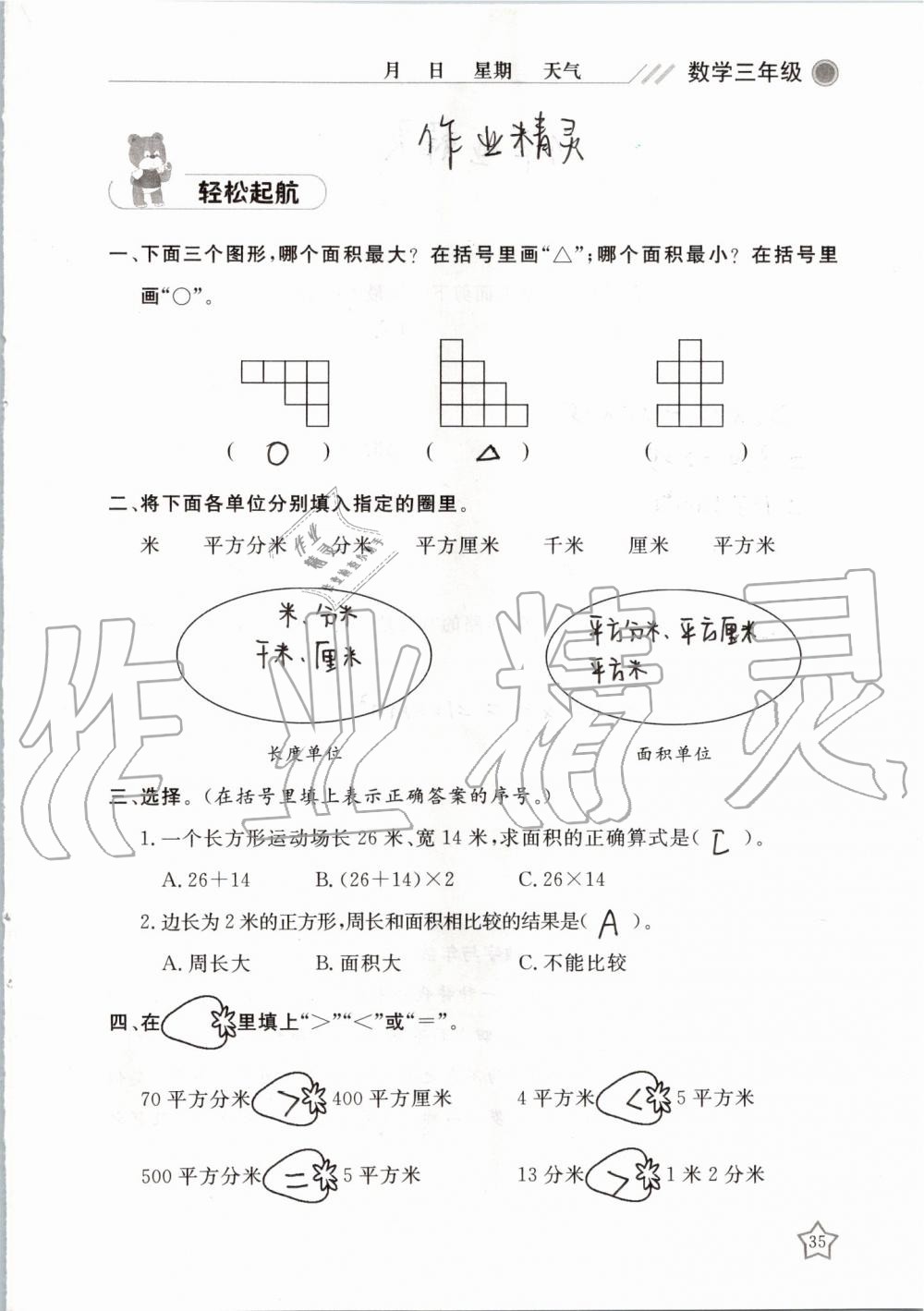 2019年湘岳假期暑假作業(yè)三年級數(shù)學(xué)人教版 第35頁