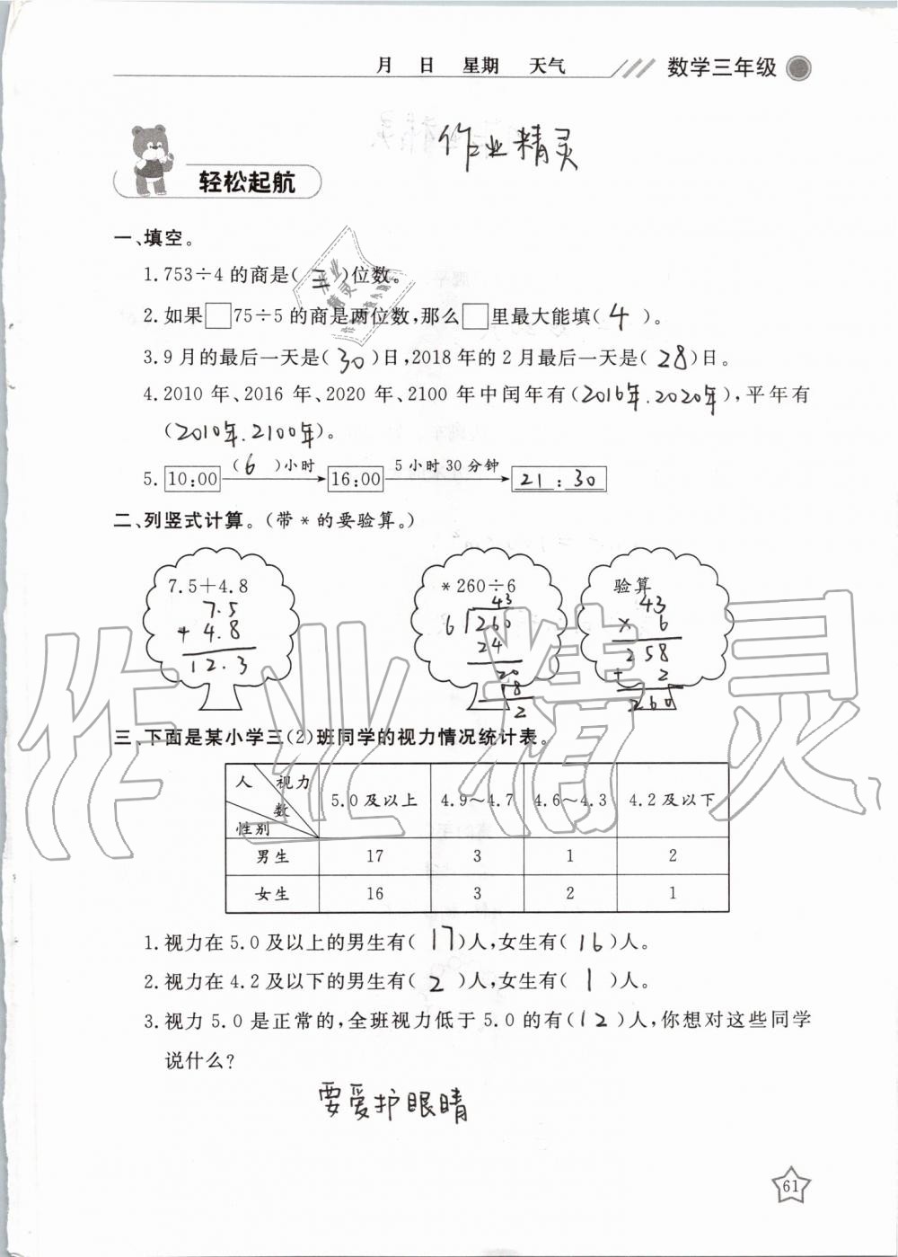 2019年湘岳假期暑假作业三年级数学人教版 第61页