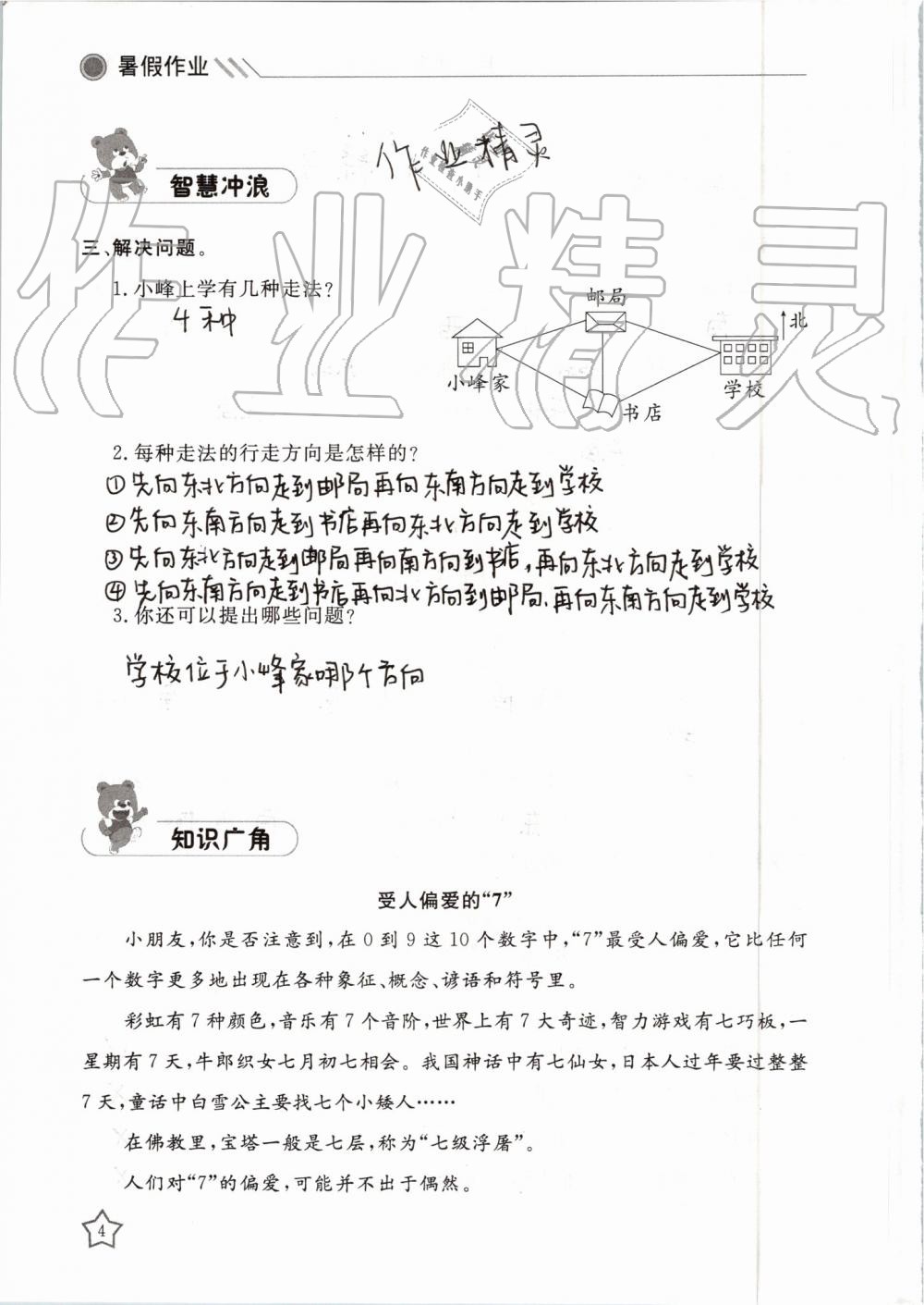 2019年湘岳假期暑假作业三年级数学人教版 第4页