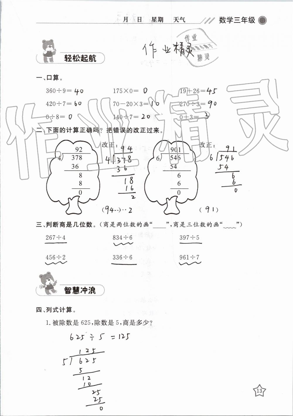 2019年湘岳假期暑假作业三年级数学人教版 第13页