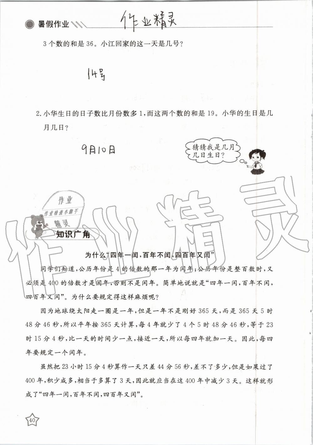 2019年湘岳假期暑假作业三年级数学人教版 第40页