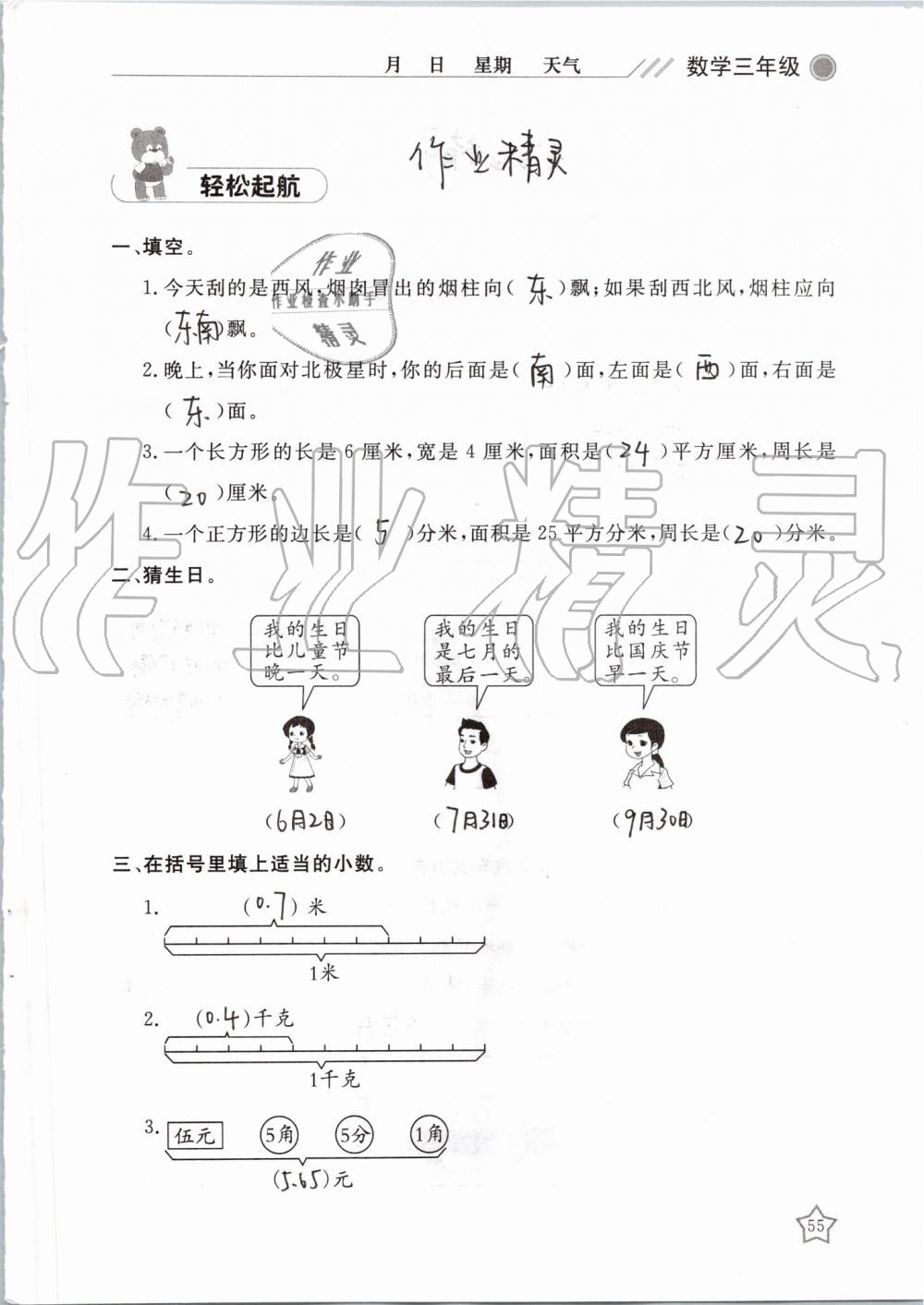 2019年湘岳假期暑假作业三年级数学人教版 第55页