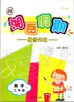 2019年湘岳假期暑假作業(yè)三年級數(shù)學人教版