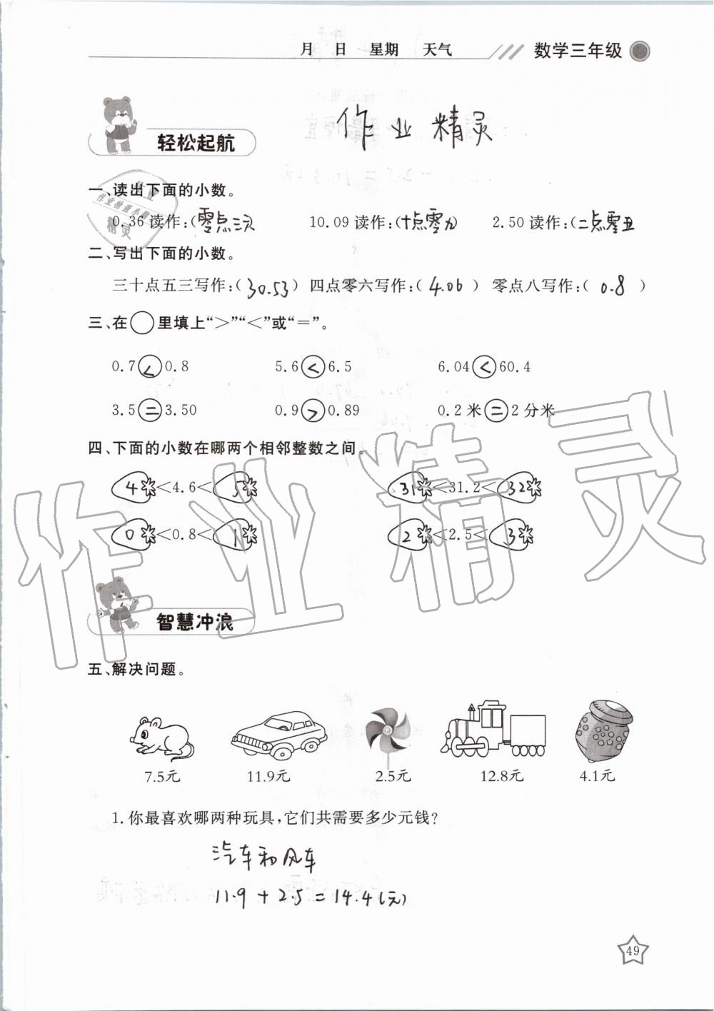 2019年湘岳假期暑假作业三年级数学人教版 第49页