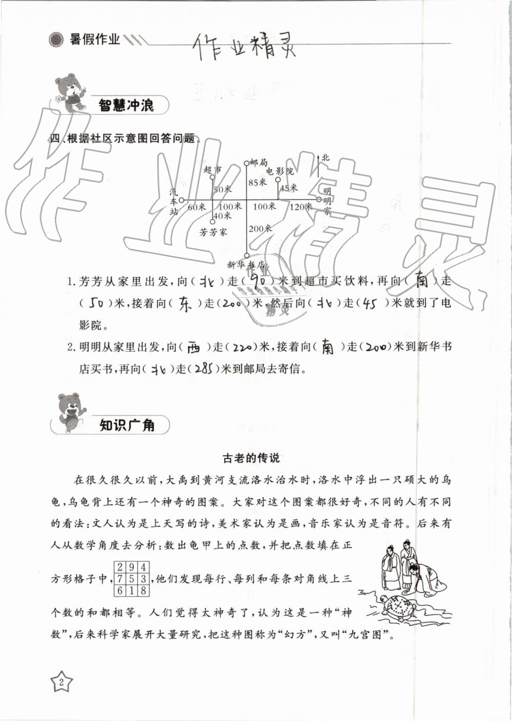 2019年湘岳假期暑假作业三年级数学人教版 第2页