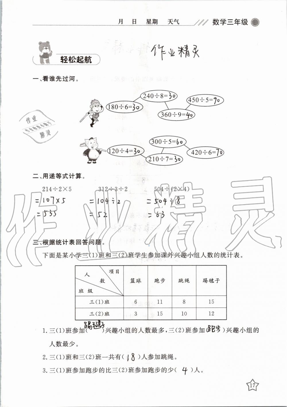 2019年湘岳假期暑假作业三年级数学人教版 第17页