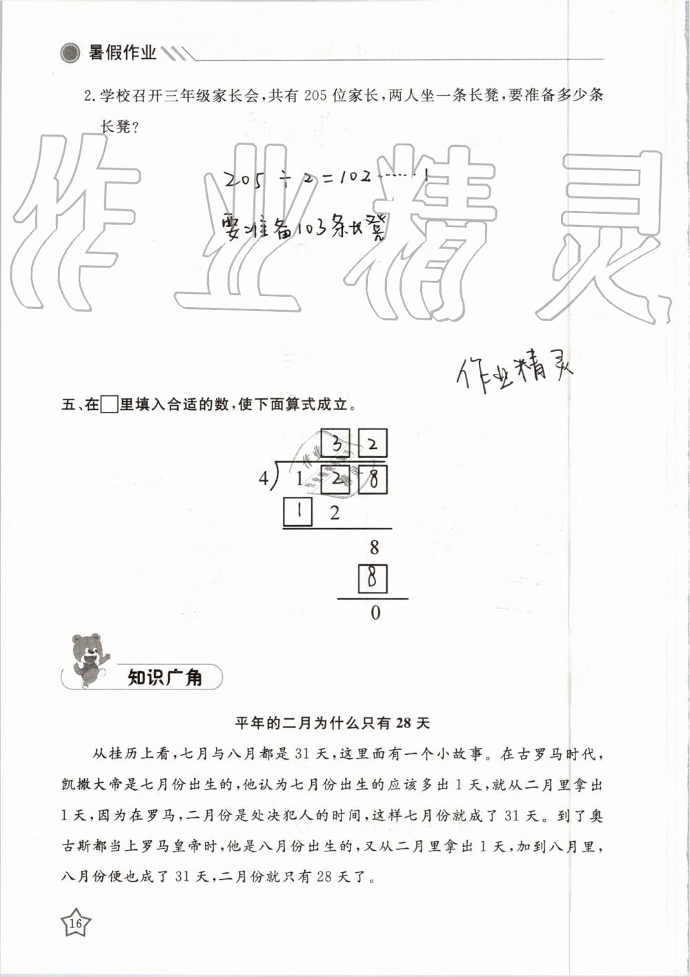 2019年湘岳假期暑假作业三年级数学人教版 第16页