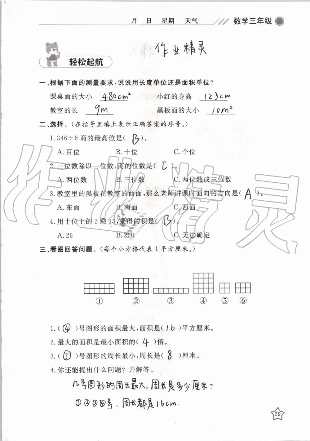 2019年湘岳假期暑假作业三年级数学人教版 第29页