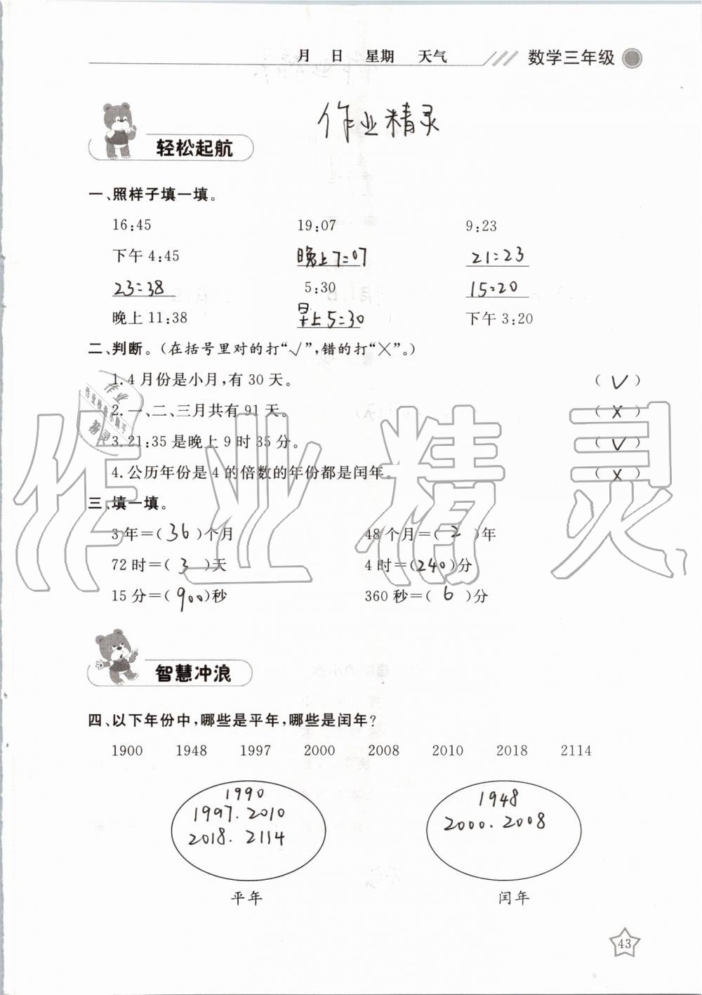 2019年湘岳假期暑假作业三年级数学人教版 第43页