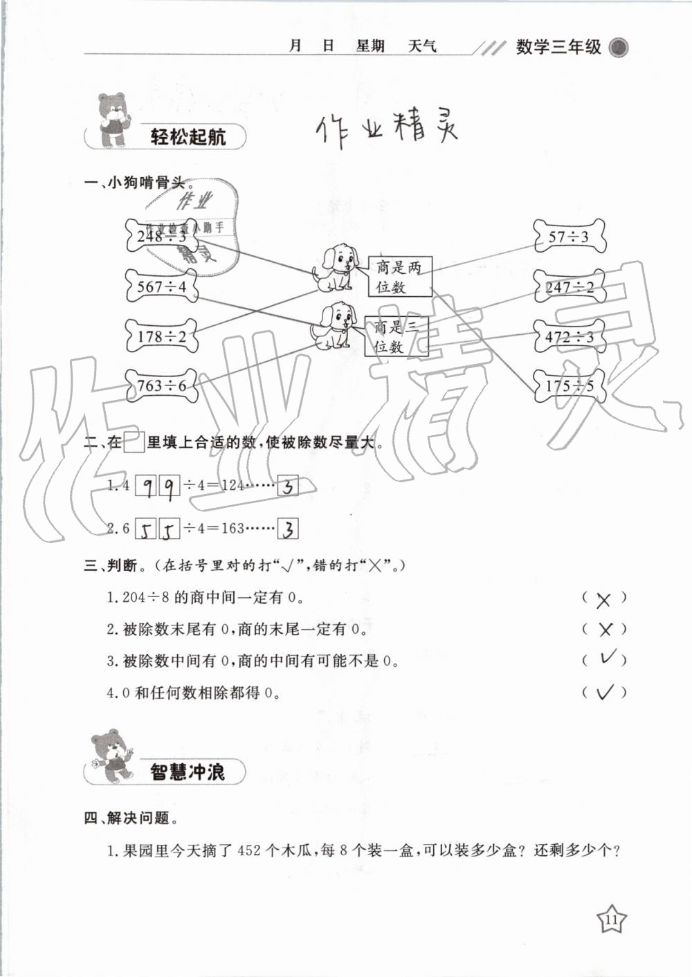 2019年湘岳假期暑假作业三年级数学人教版 第11页