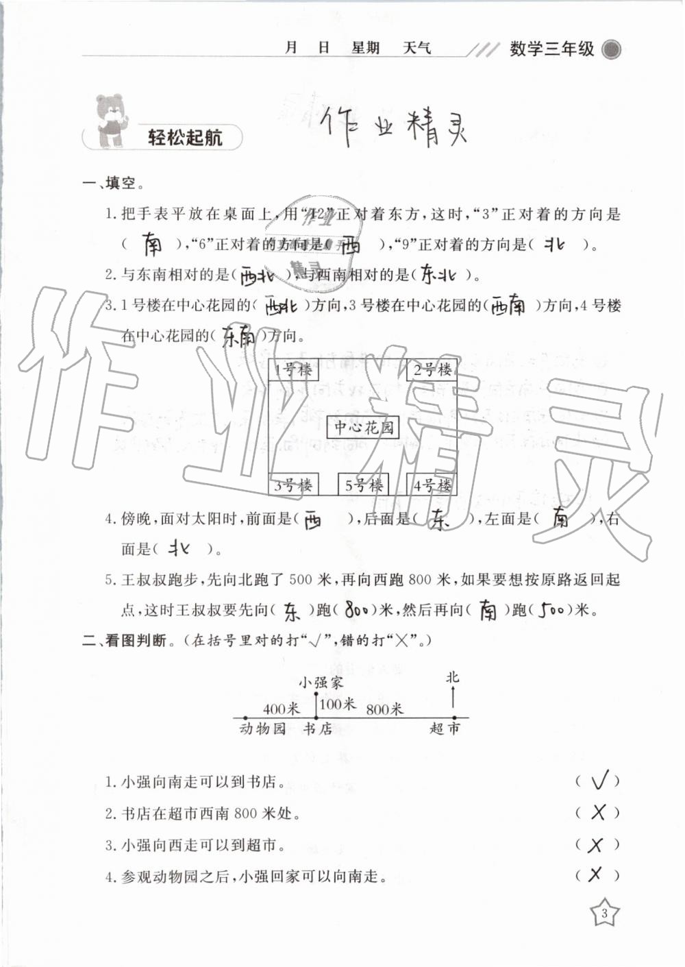 2019年湘岳假期暑假作业三年级数学人教版 第3页