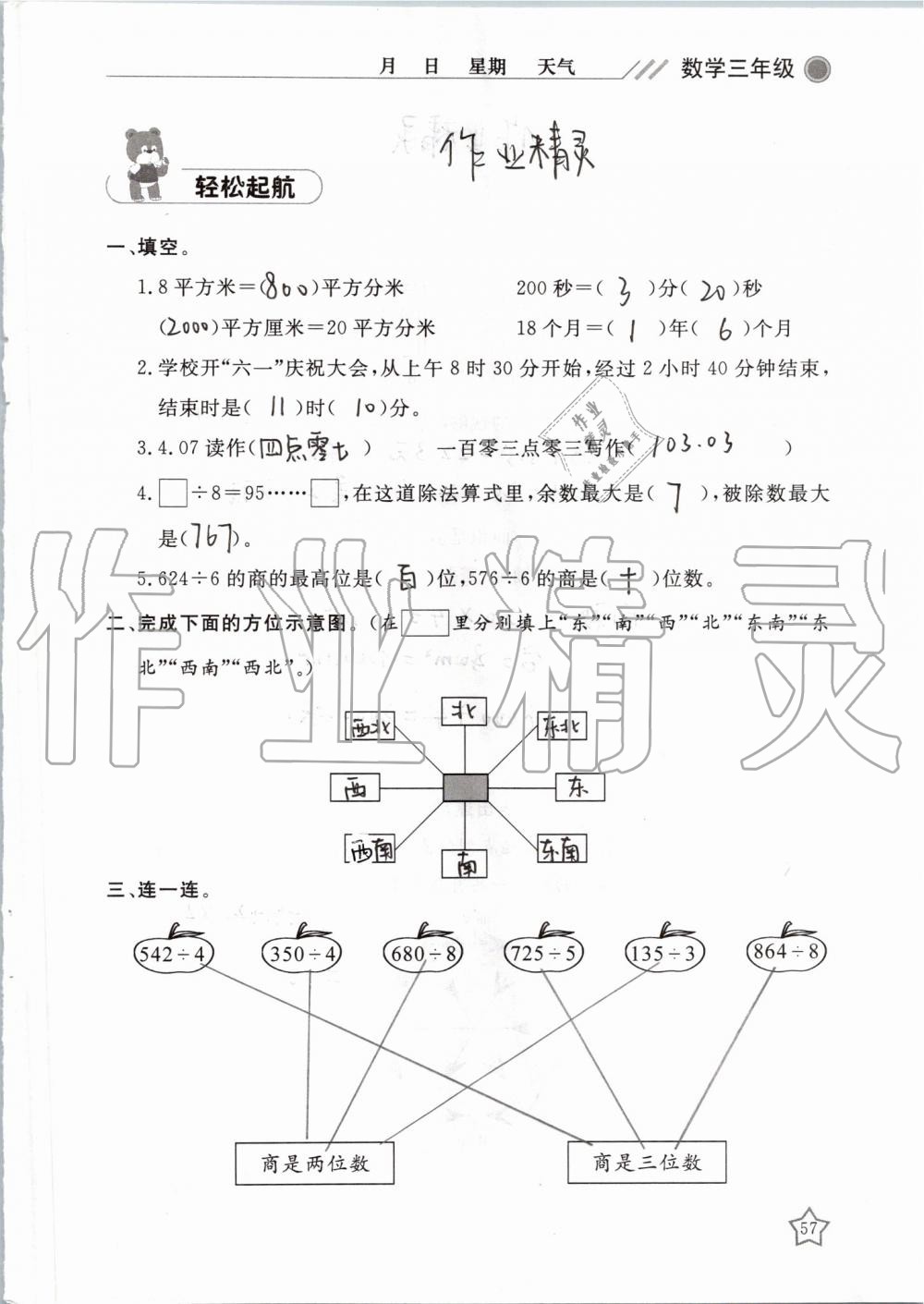 2019年湘岳假期暑假作业三年级数学人教版 第57页