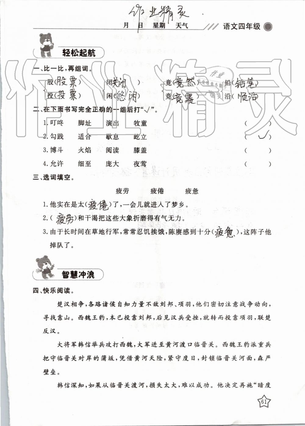 2019年湘岳假期暑假作业四年级语文湘教版 第61页