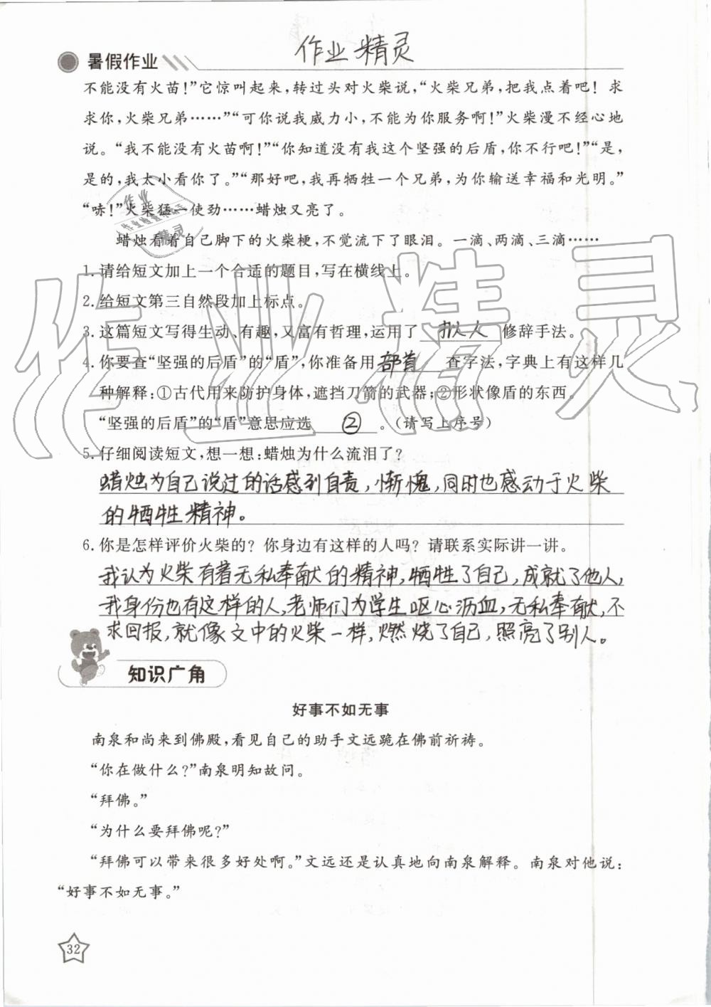 2019年湘岳假期暑假作业四年级语文湘教版 第32页