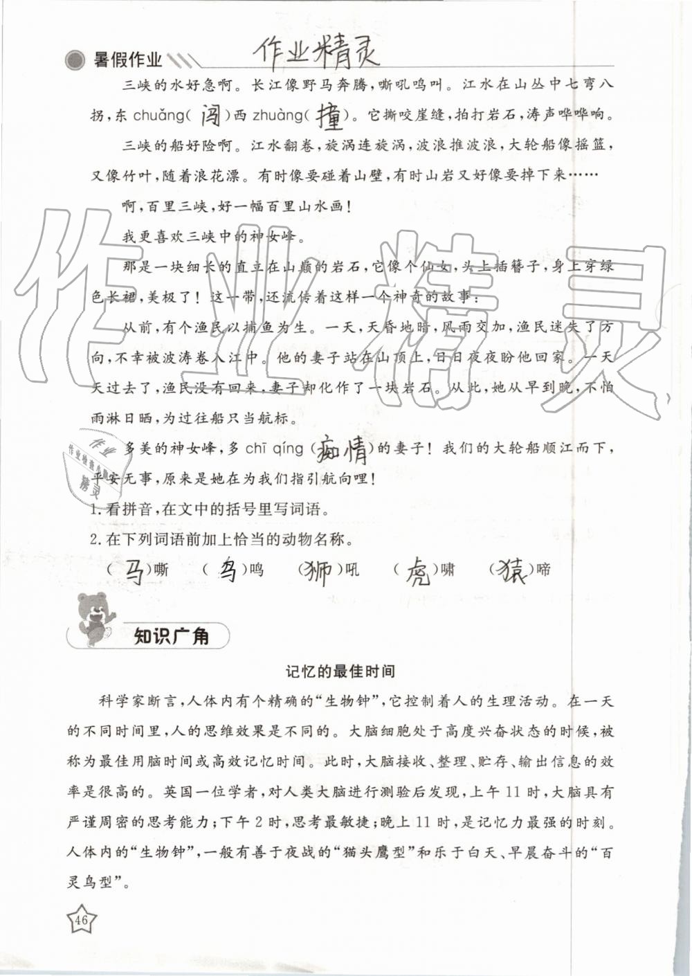 2019年湘岳假期暑假作业四年级语文湘教版 第46页