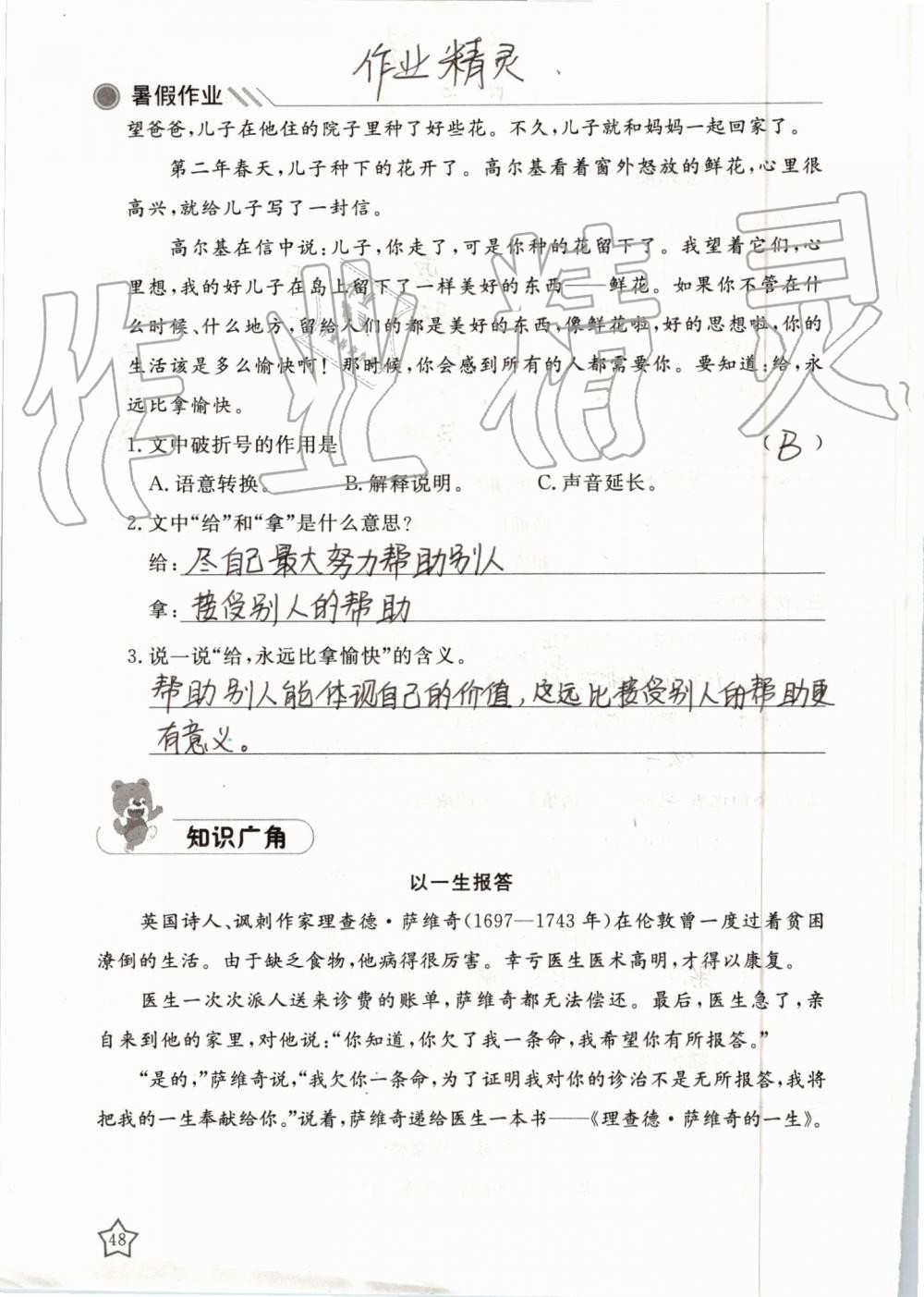 2019年湘岳假期暑假作业四年级语文湘教版 第48页