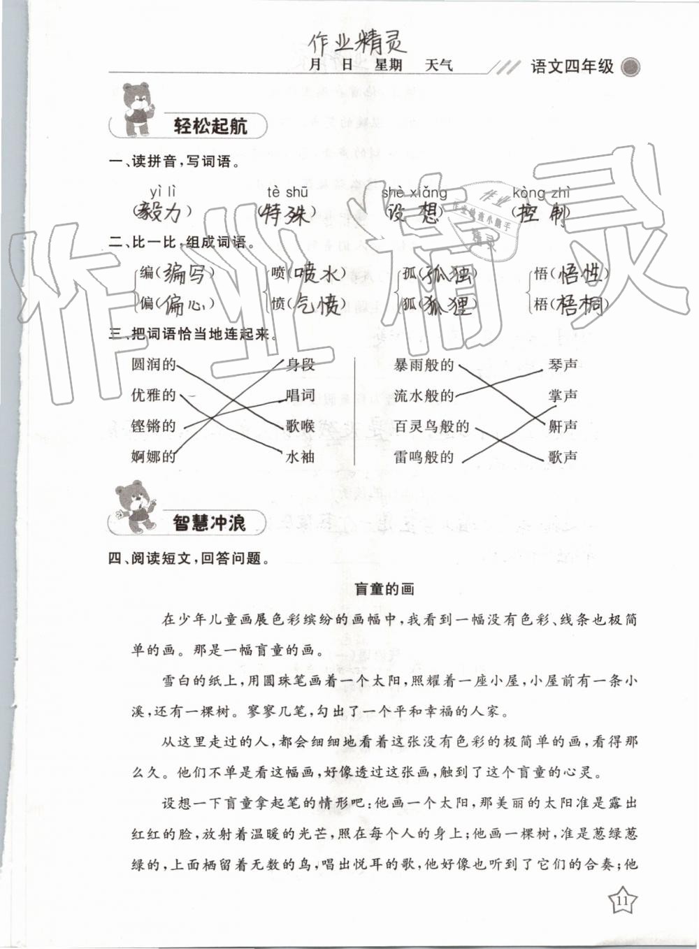 2019年湘岳假期暑假作业四年级语文湘教版 第11页