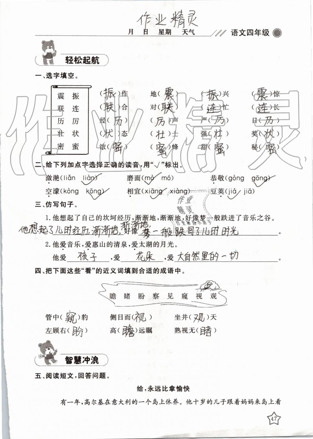 2019年湘岳假期暑假作业四年级语文湘教版 第47页