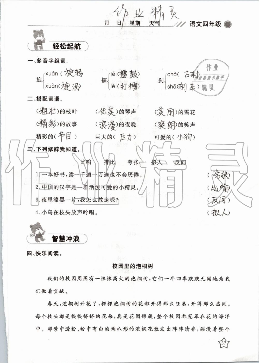 2019年湘岳假期暑假作业四年级语文湘教版 第57页