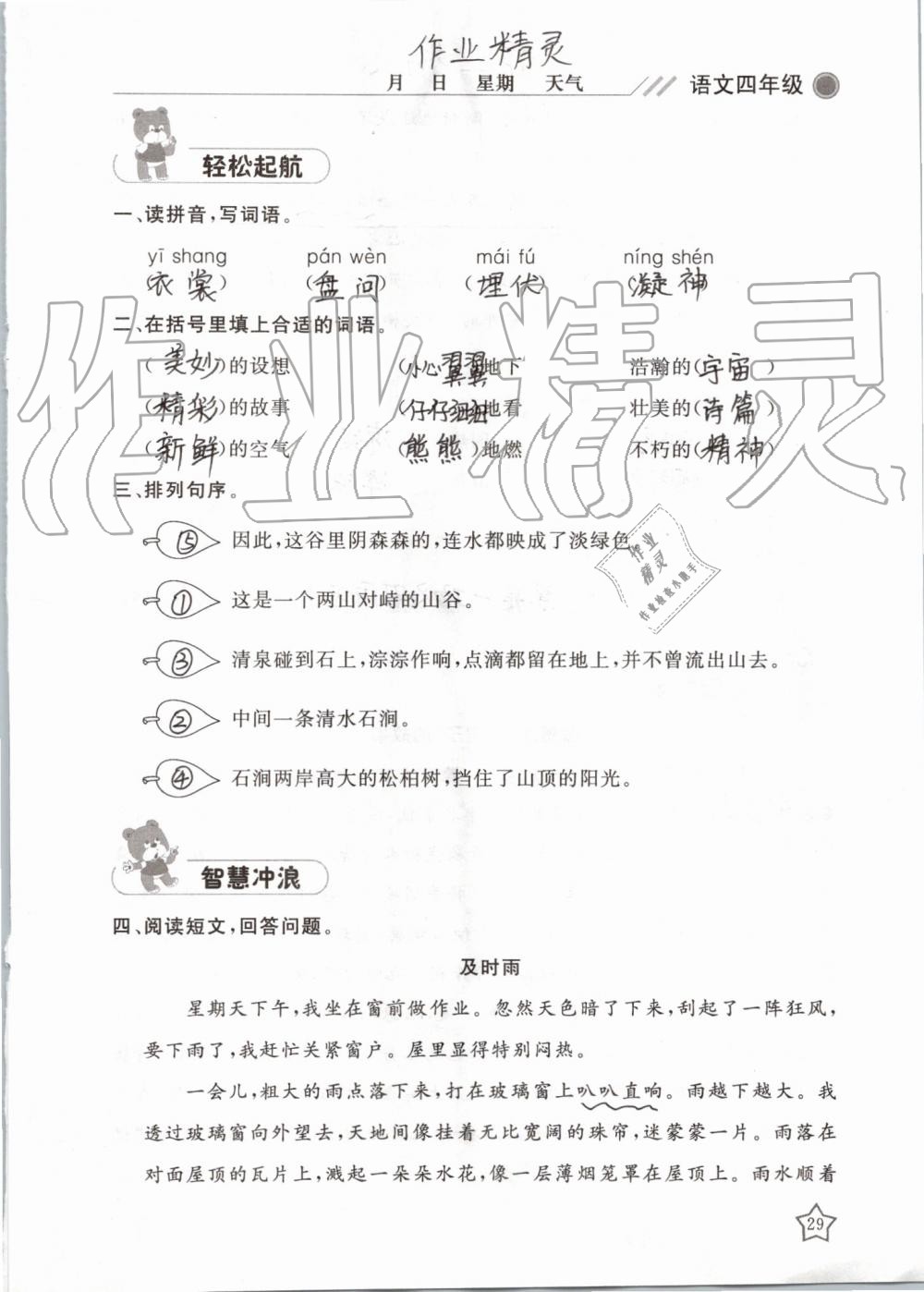 2019年湘岳假期暑假作业四年级语文湘教版 第29页