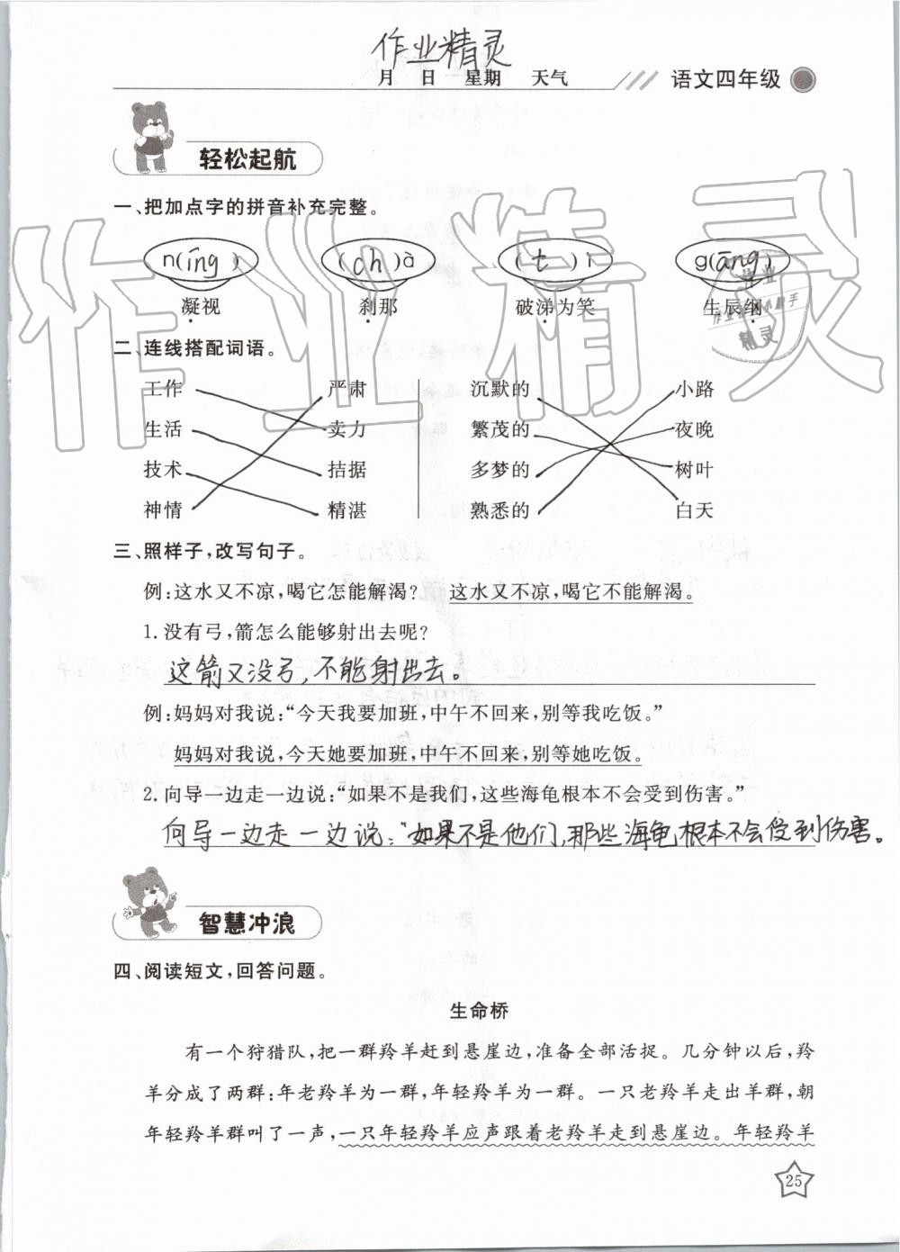 2019年湘岳假期暑假作业四年级语文湘教版 第25页