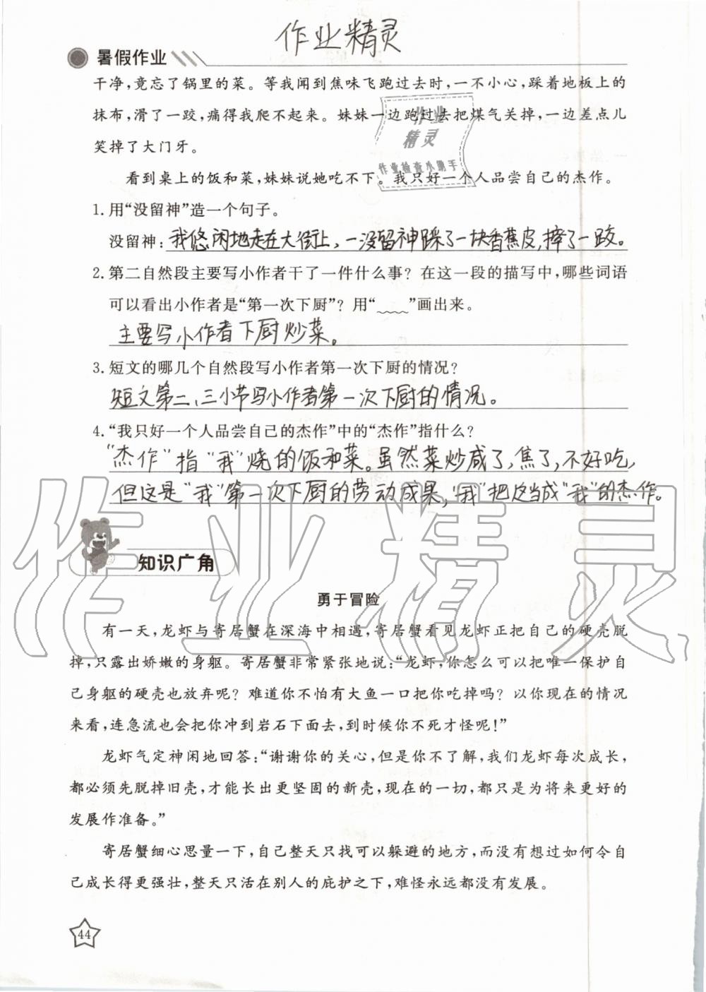 2019年湘岳假期暑假作业四年级语文湘教版 第44页