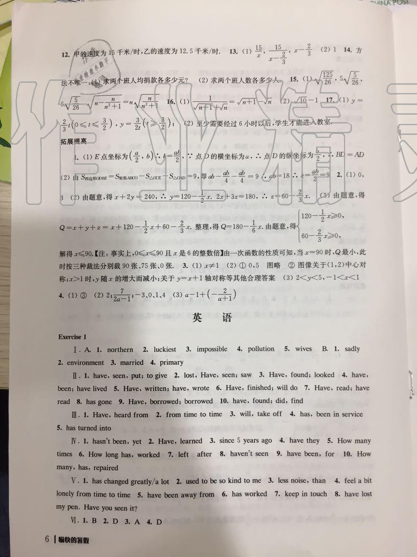 2019年愉快的暑假八年级南京出版社 第6页