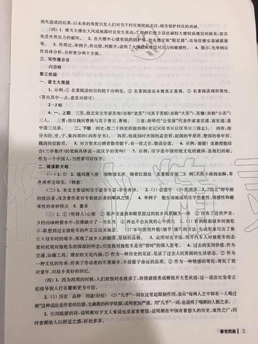 2019年愉快的暑假八年級(jí)南京出版社 第3頁
