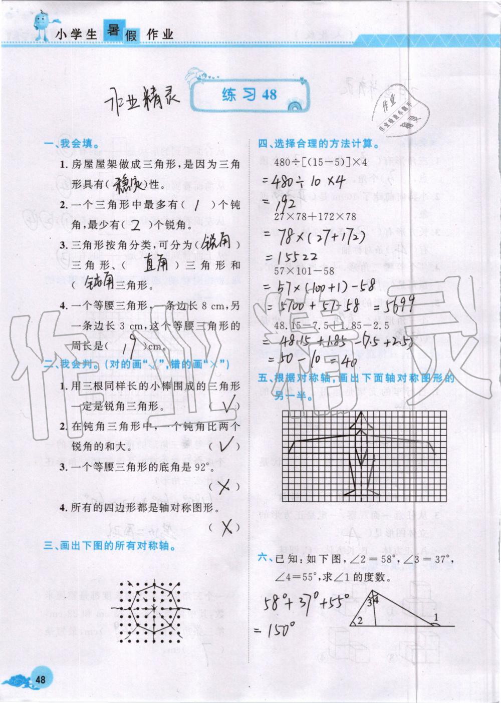 2019年芝麻开花暑假作业四年级数学人教版江西教育出版社 第48页