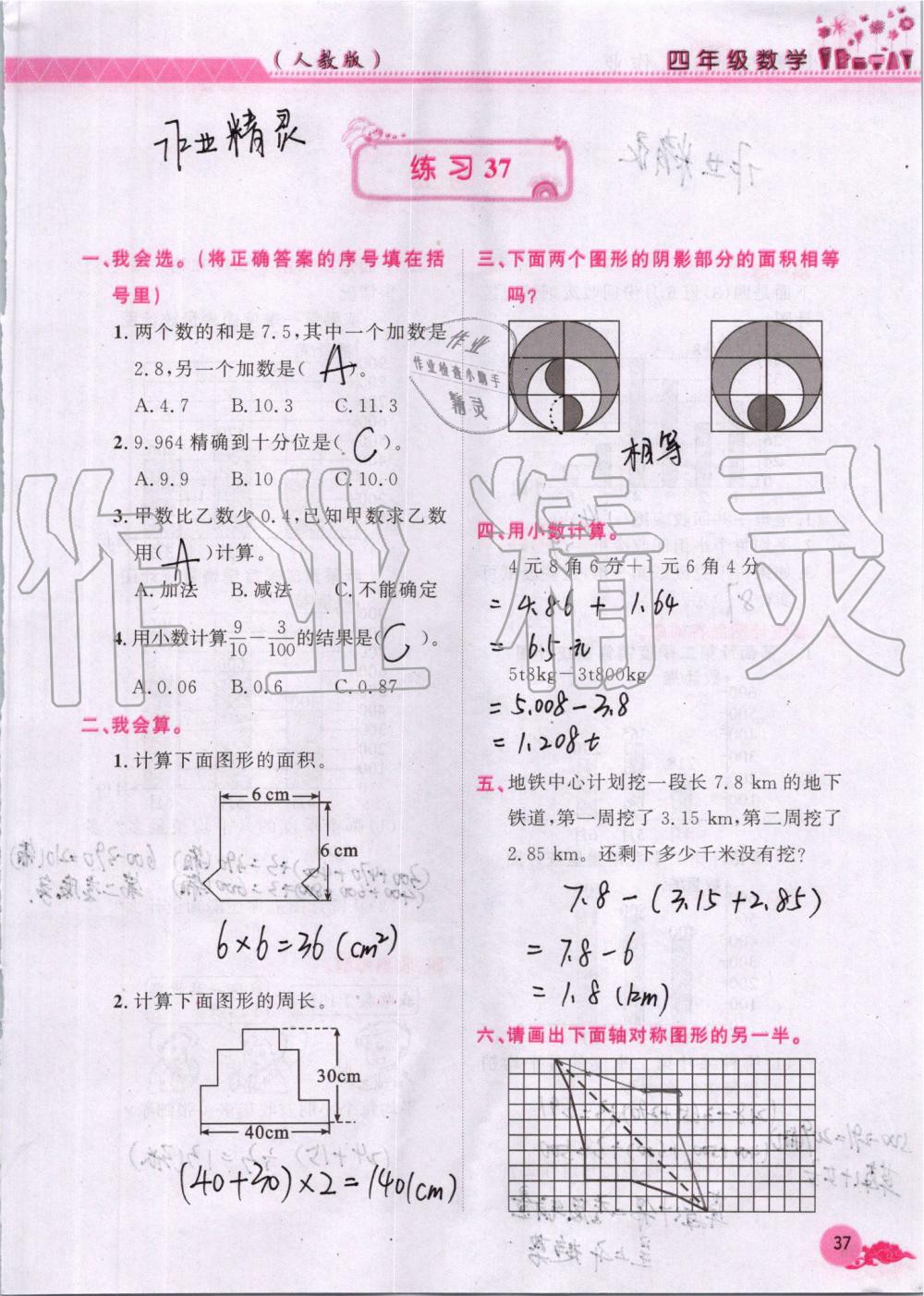 2019年芝麻开花暑假作业四年级数学人教版江西教育出版社 第37页