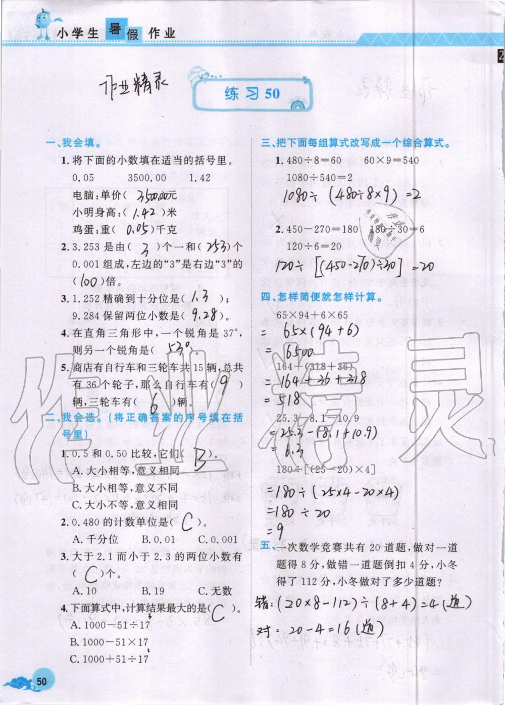 2019年芝麻开花暑假作业四年级数学人教版江西教育出版社 第50页