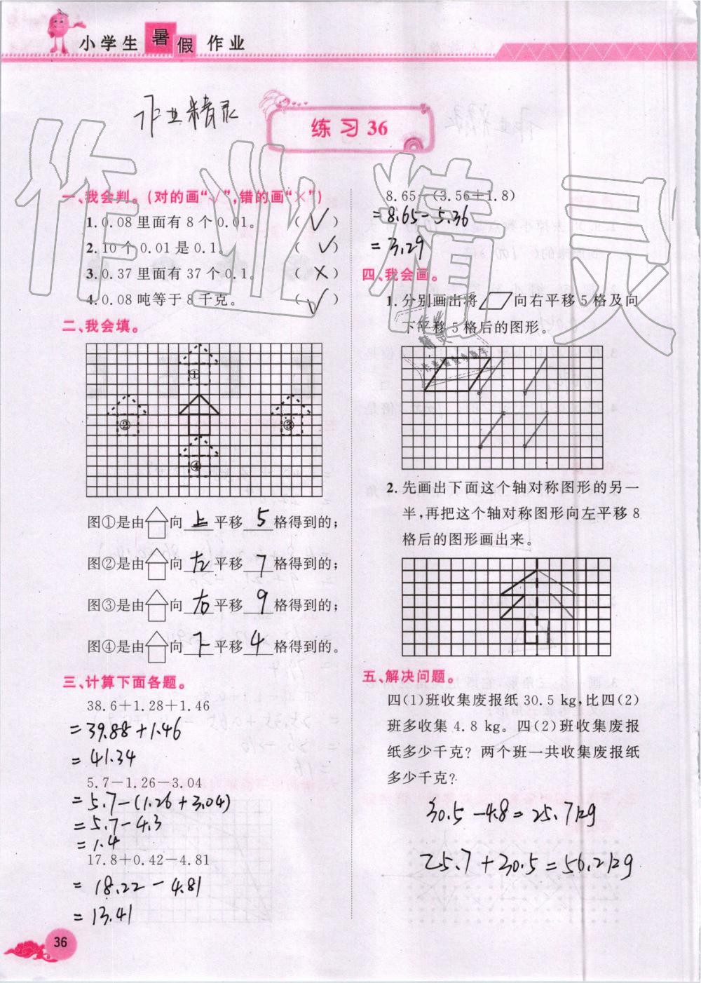 2019年芝麻开花暑假作业四年级数学人教版江西教育出版社 第36页