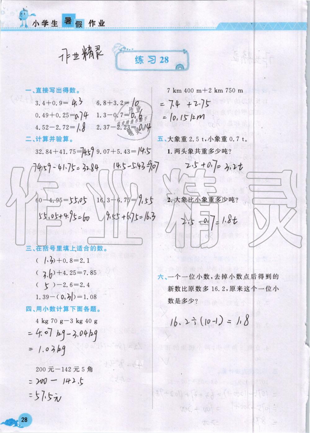 2019年芝麻开花暑假作业四年级数学人教版江西教育出版社 第28页