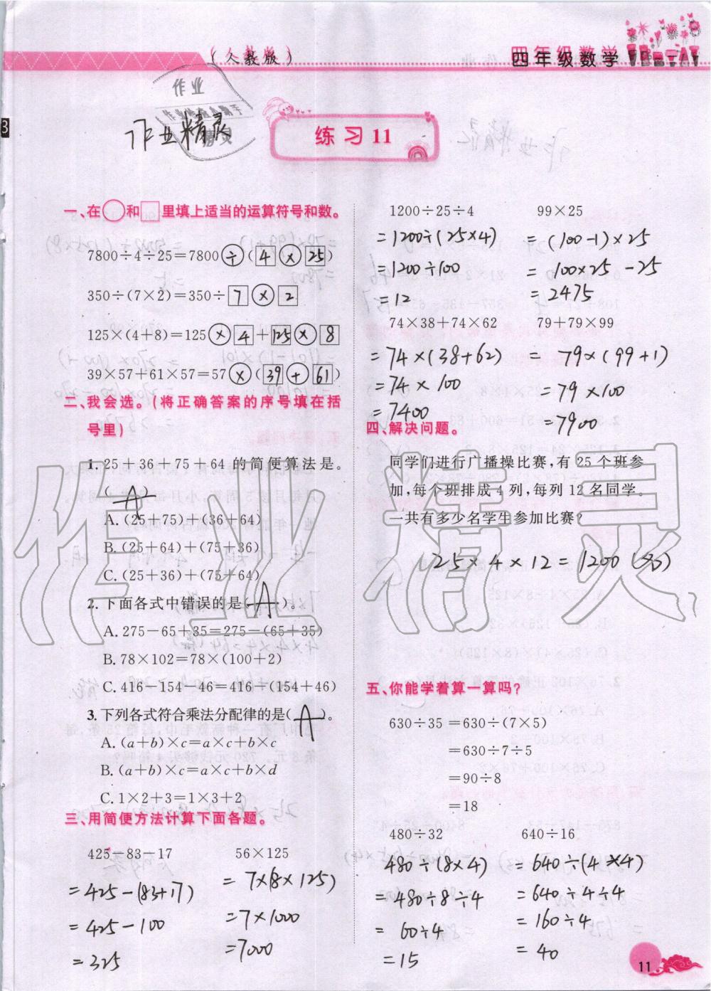 2019年芝麻开花暑假作业四年级数学人教版江西教育出版社 第11页