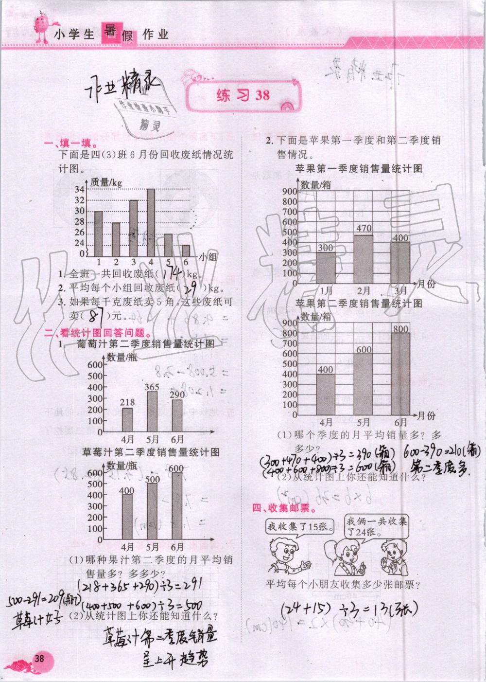 2019年芝麻开花暑假作业四年级数学人教版江西教育出版社 第38页