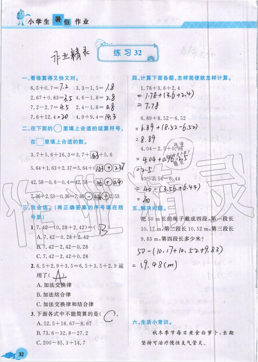 2019年芝麻开花暑假作业四年级数学人教版江西教育出版社 第32页