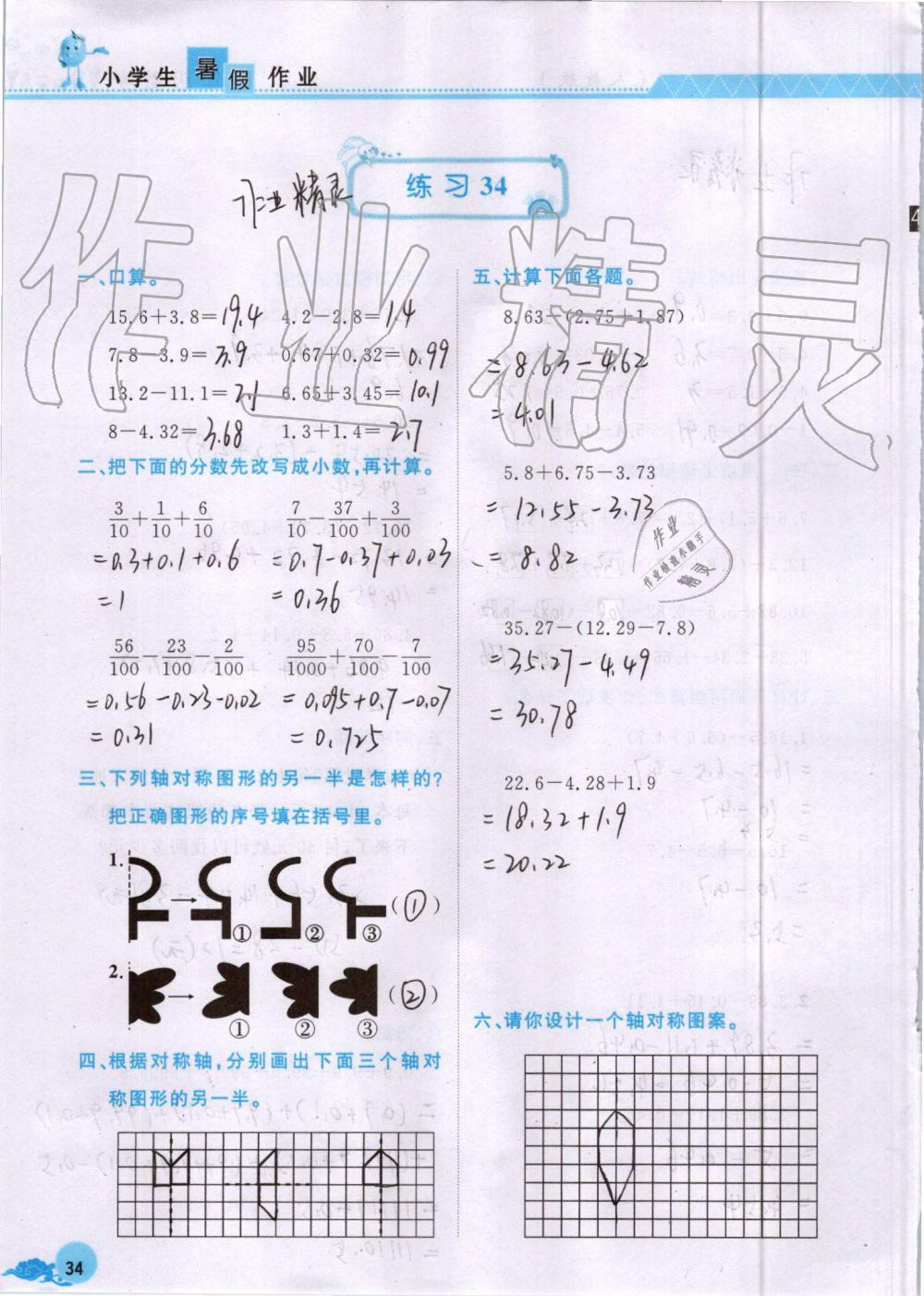 2019年芝麻开花暑假作业四年级数学人教版江西教育出版社 第34页