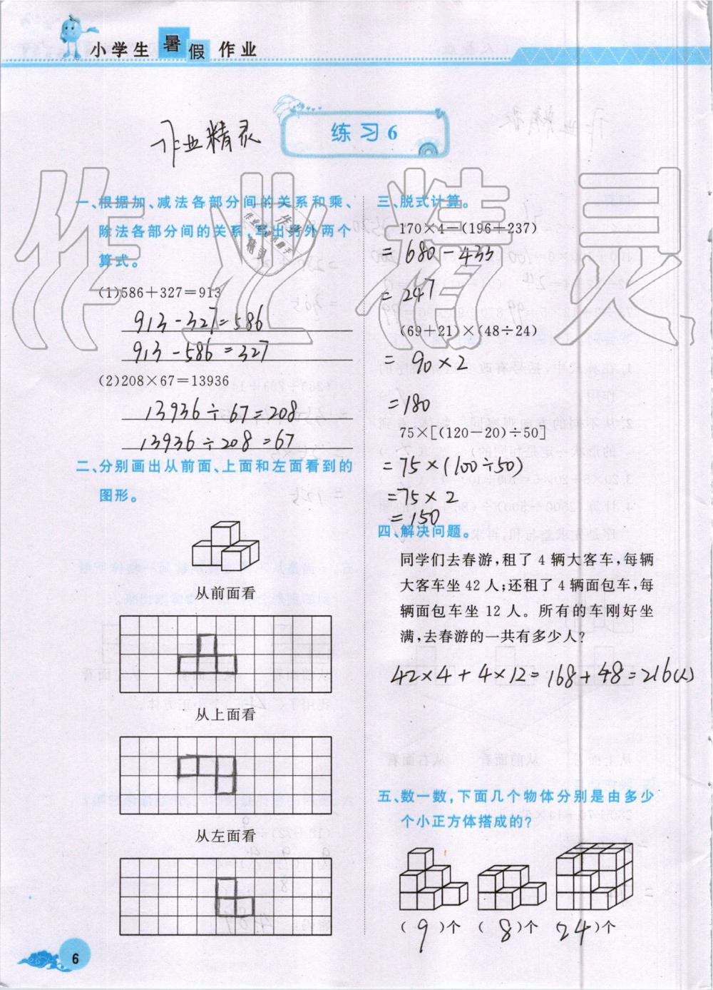 2019年芝麻开花暑假作业四年级数学人教版江西教育出版社 第6页