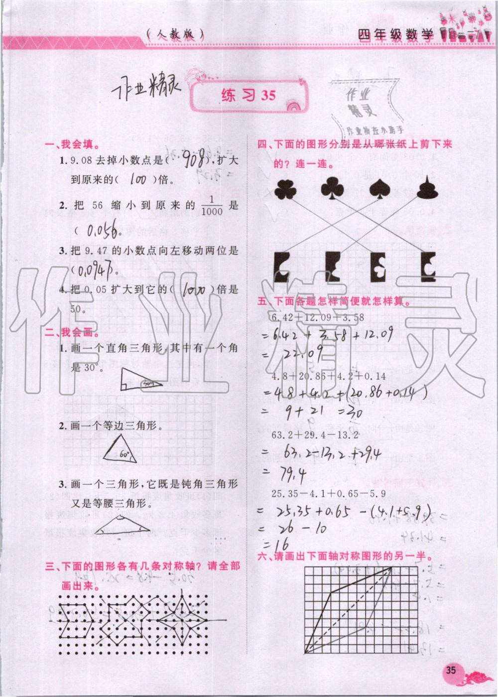 2019年芝麻开花暑假作业四年级数学人教版江西教育出版社 第35页