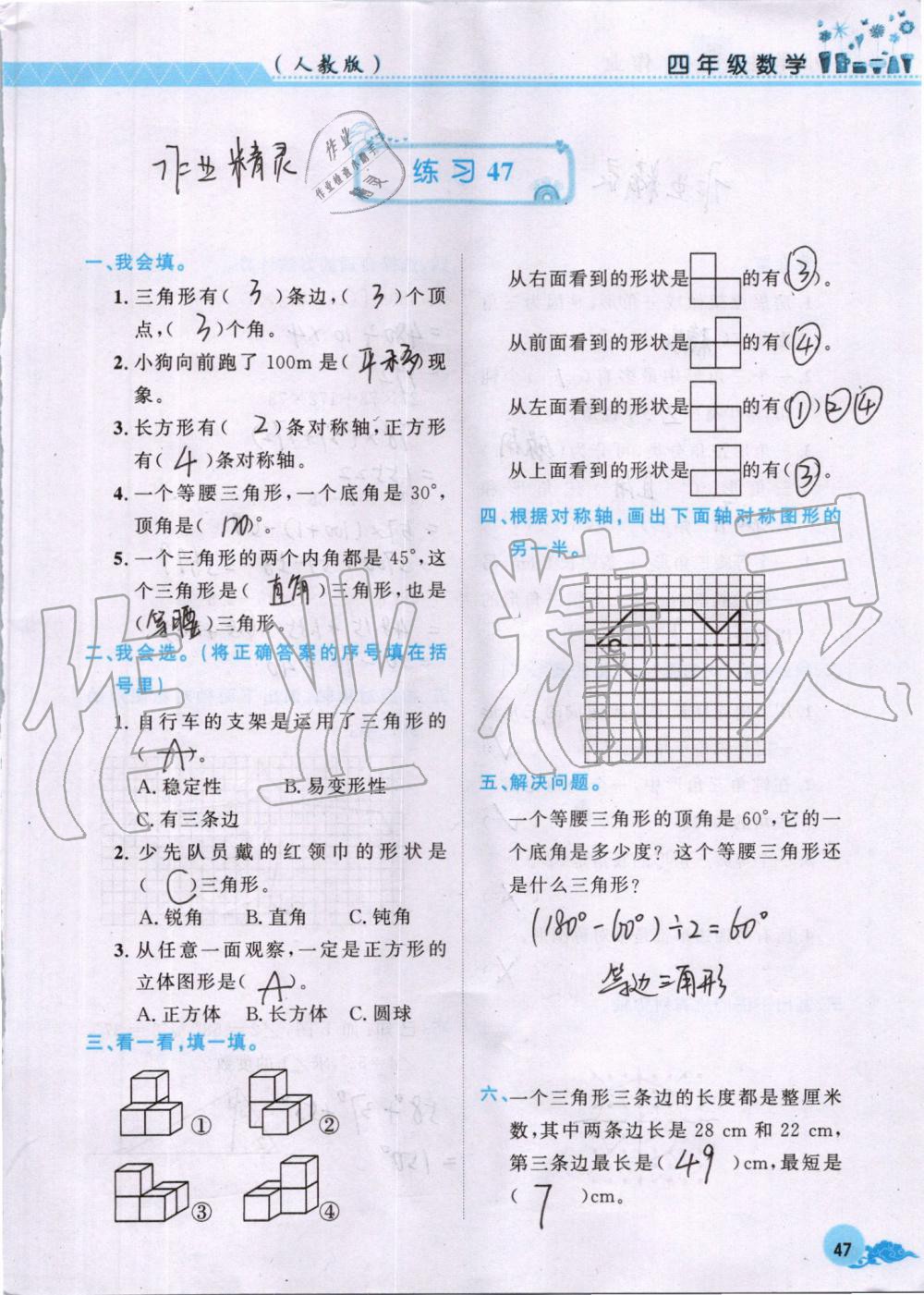 2019年芝麻开花暑假作业四年级数学人教版江西教育出版社 第47页