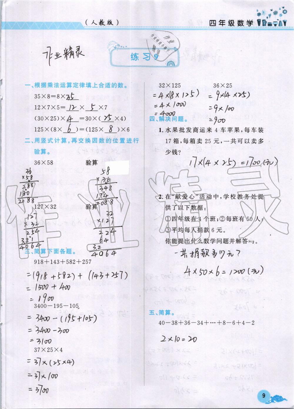 2019年芝麻開(kāi)花暑假作業(yè)四年級(jí)數(shù)學(xué)人教版江西教育出版社 第9頁(yè)