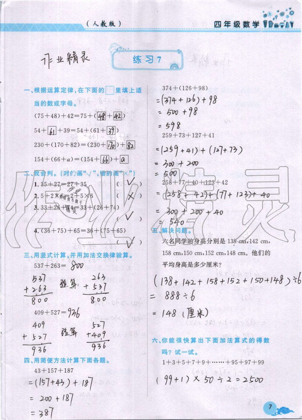 2019年芝麻开花暑假作业四年级数学人教版江西教育出版社 第7页