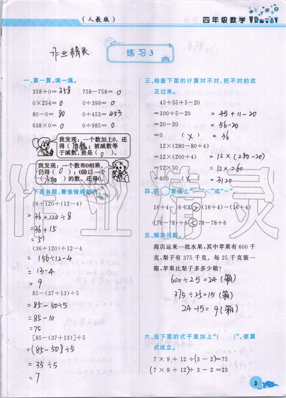 2019年芝麻开花暑假作业四年级数学人教版江西教育出版社 第3页