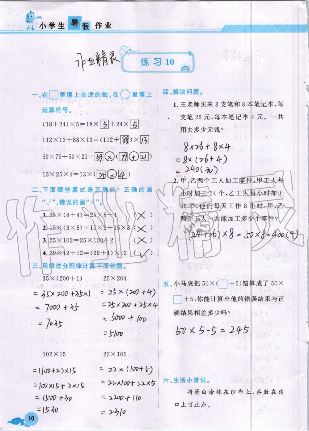 2019年芝麻开花暑假作业四年级数学人教版江西教育出版社 第10页